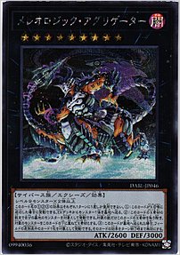メレオロジック・アグリゲーター