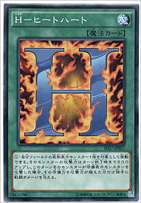 Ｈ－ヒートハート