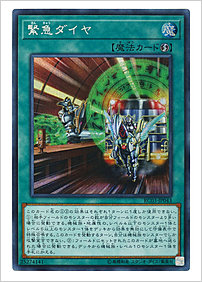 緊急ダイヤ