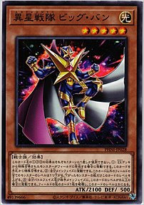 異星戦隊ビッグ・バン