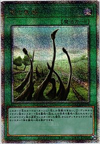 竜の霊廟
