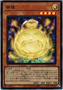 幸魂
