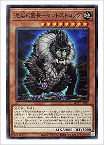 泥岩の霊長-マンドストロング