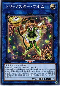 トリックスター・ブルム