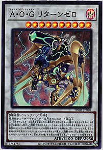 Ａ・Ｏ・Ｇ リターンゼロ