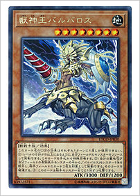 獣神王バルバロス