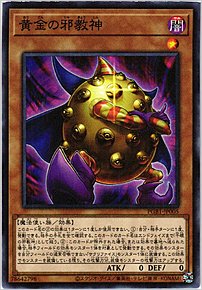 黄金の邪教神