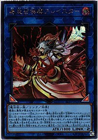 暴走召喚師アレイスター