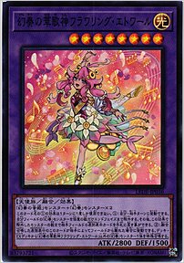 幻奏の華歌神フラワリング・エトワール