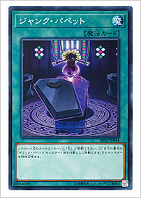 ジャンク・パペット