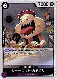 シャーロット・カタクリ