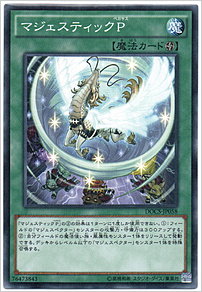 マジェスティックＰ