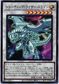 シューティング・ライザー・ドラゴン