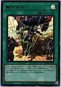 融合派兵