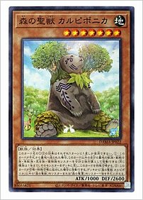 森の聖獣 カルピポニカ