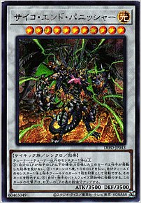 サイコ・エンド・パニッシャー