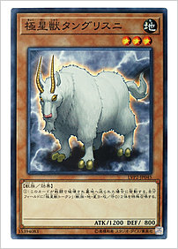 極星獣タングリスニ