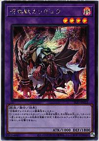 召喚獣カリギュラ