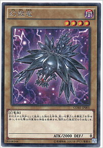 幻殻竜