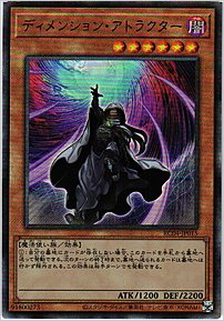 ディメンション・アトラクター