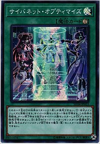 サイバネット・オプティマイズ
