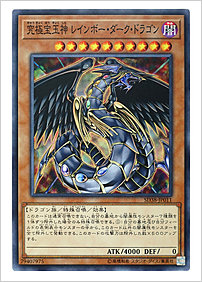 究極宝玉神レインボー・ダーク・ドラゴン
