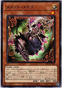 メメント・メイス