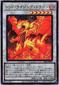 レッド・ライジング・ドラゴン