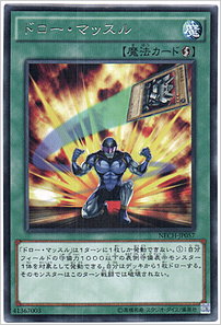 ドロー・マッスル