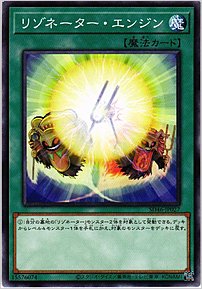 リゾネーター・エンジン
