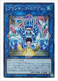 プランキッズ・ロアゴン