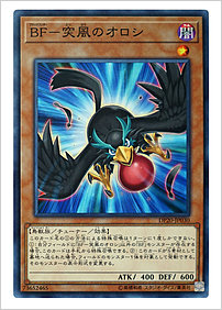 ＢＦ－突風のオロシ