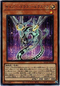 サイバー・ドラゴン・ネクステア