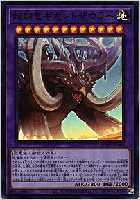 超越竜ギガントザウラー