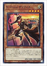 Ｓ－Ｆｏｒｃｅ オリフィス