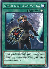 ＳＰＹＲＡＬ ＧＥＡＲ－エクストラアームズ