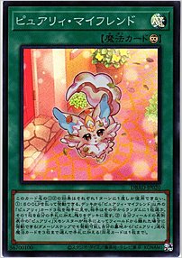 ピュアリィ・マイフレンド