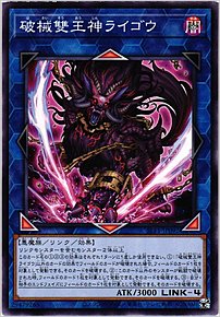 破械雙王神ライゴウ