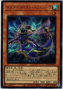 オルターガイスト・メリュシーク