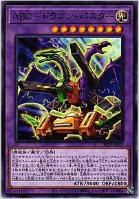 ＡＢＣ－ドラゴン・バスター