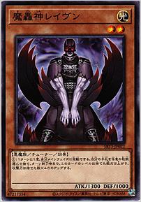 魔轟神レイヴン