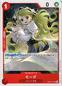 モーダ