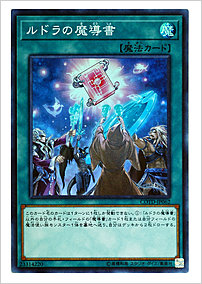 ルドラの魔導書