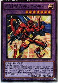 Ｅ・ＨＥＲＯ サンライザー