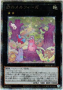 森のメルフィーズ