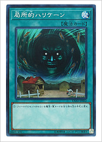 局所的ハリケーン