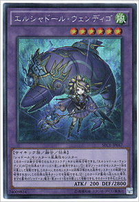 エルシャドール・ウェンディゴ