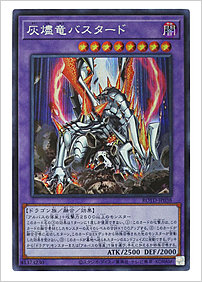 灰燼竜バスタード