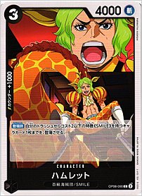 ハムレット