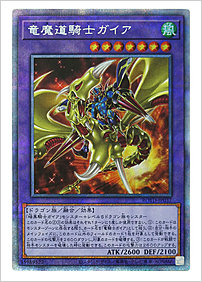 竜魔道騎士ガイア